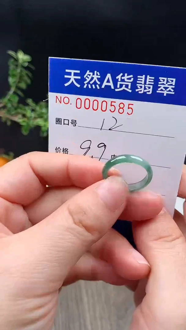 未镶嵌戒指翡翠12#