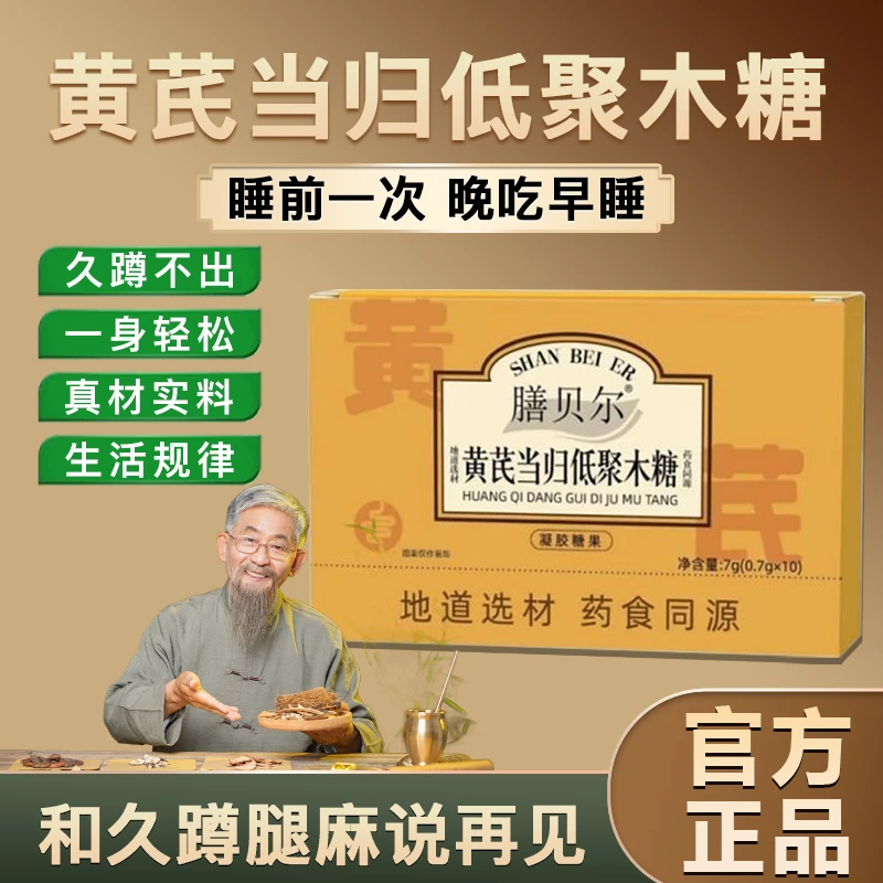 【官方正品】黄芪当归低聚木糖胶囊轻松整宿温和大缏不通畅男女通用