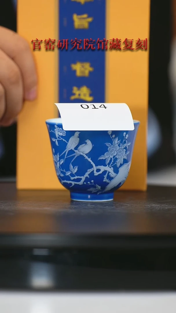 【闪购商品】杯子霁蓝堆白牡丹主人杯014