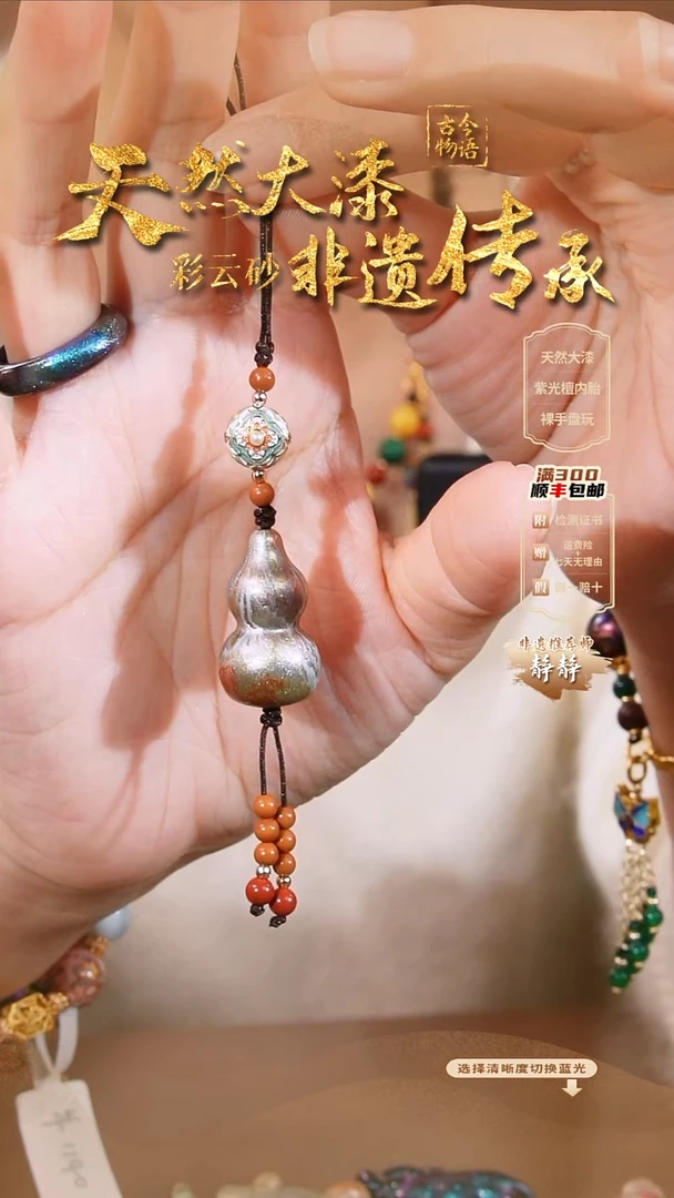 彩云砂葫芦挂件-鎏光