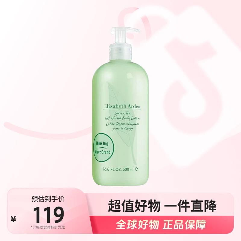 【全球优选】伊丽莎白雅顿正品 绿茶香氛身体乳500ml/瓶  嫩肤留香