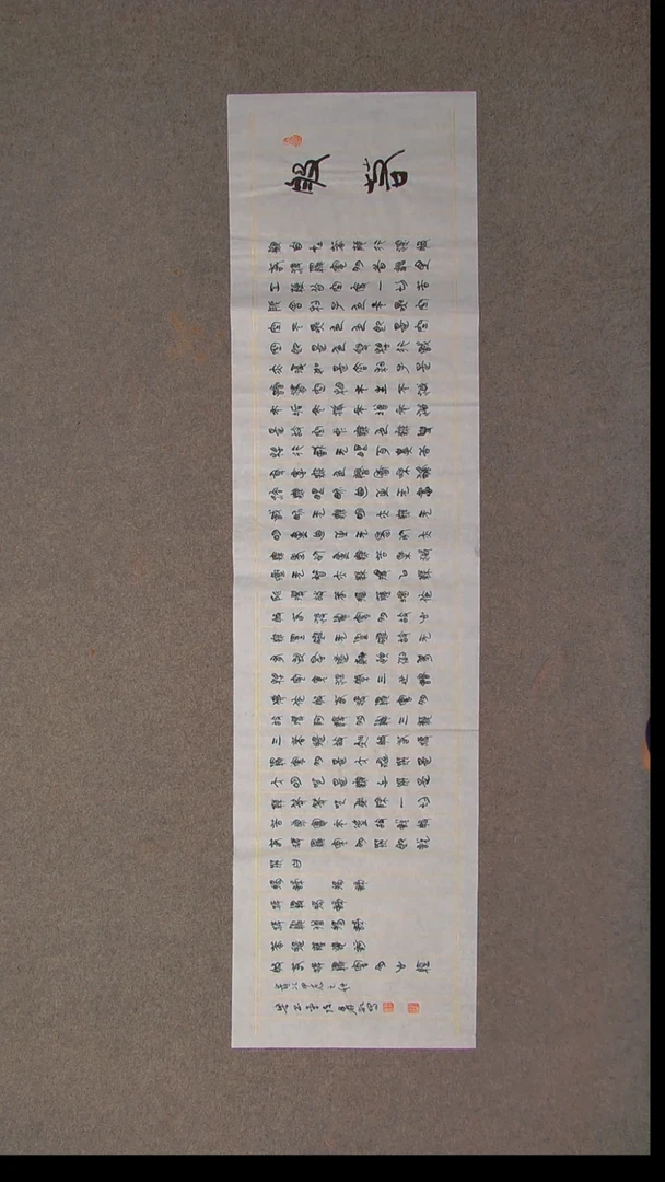 书法陈述林 山东青岛138*34尺寸