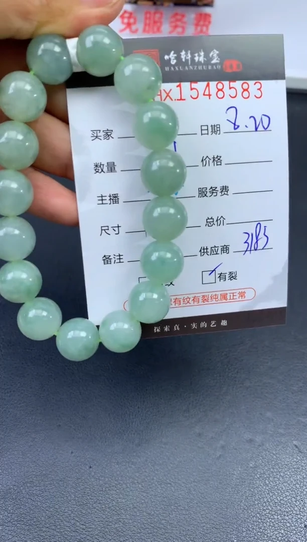 翡翠挂件未镶嵌哈轩 珠串1（有纹有裂）