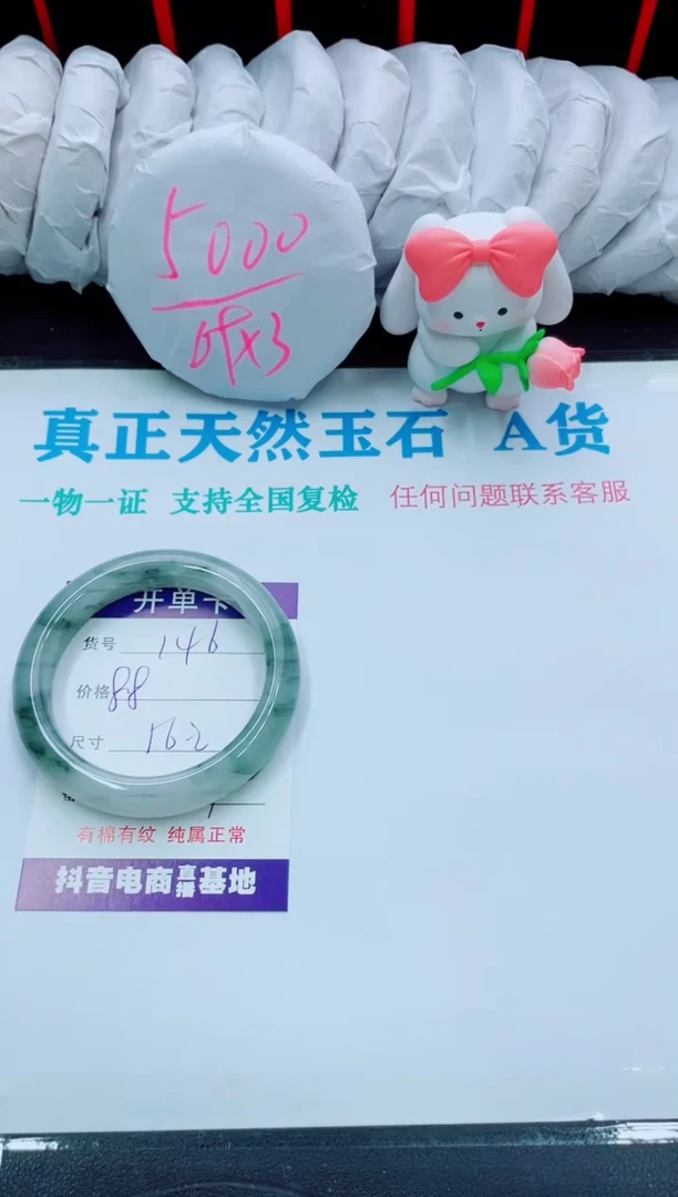 【闪购商品】石英质玉手镯未镶嵌146