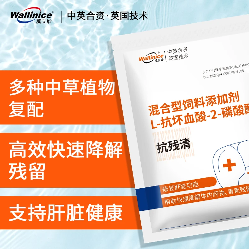 威立妙抗残清水产品残留牛蛙黄鳝出塘必备代谢降解养护工厂优惠