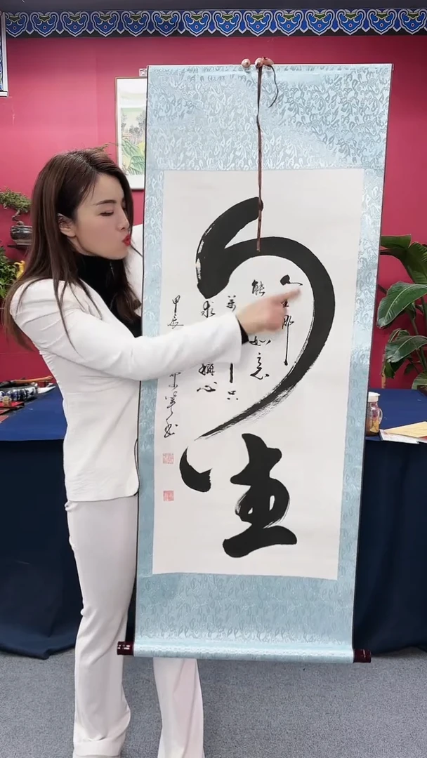 【闪购商品】书法人生竖幅郑老师1111