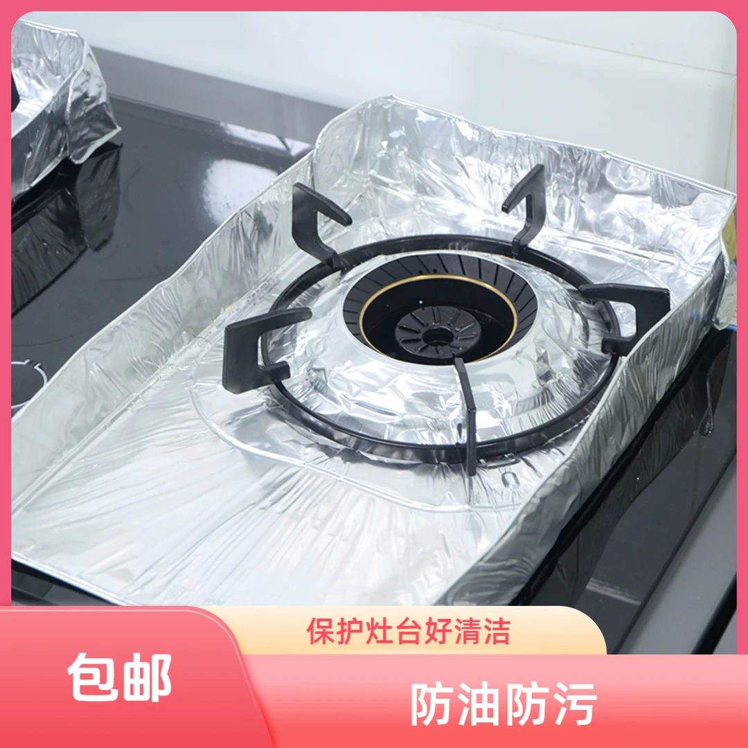 煤气灶防油垫铝箔纸加厚锡纸挡油板厨房灶台面清洁垫燃气灶保护垫