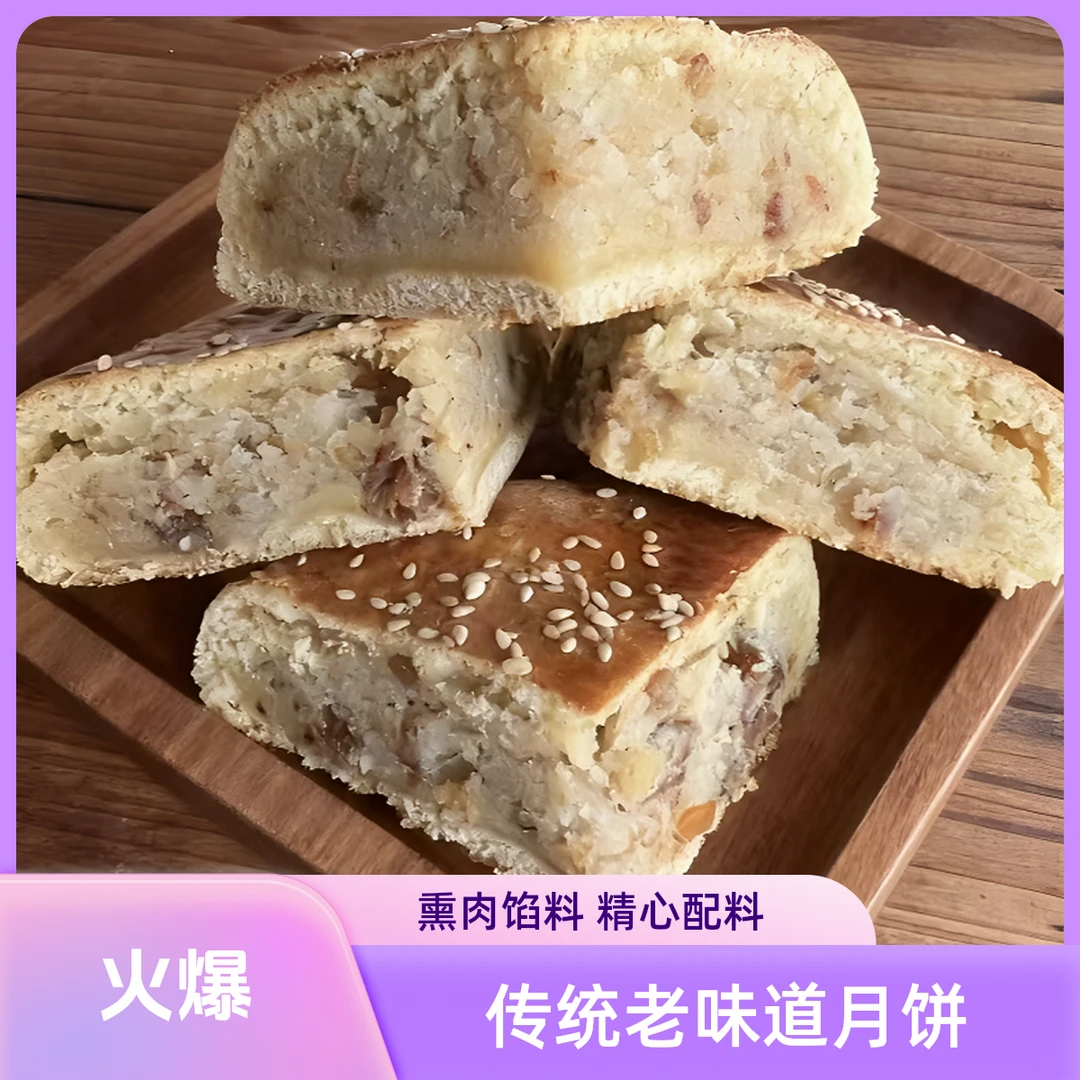 艾田月饼特色大饼传统老味道月饼