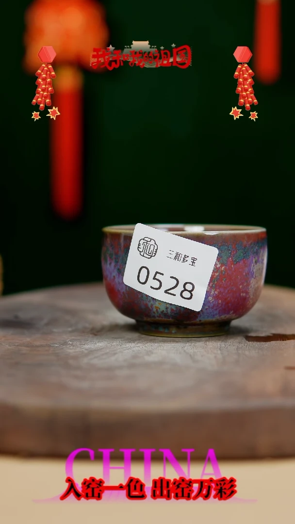 【闪购商品】【郑在说瓷】钧瓷作品—528
