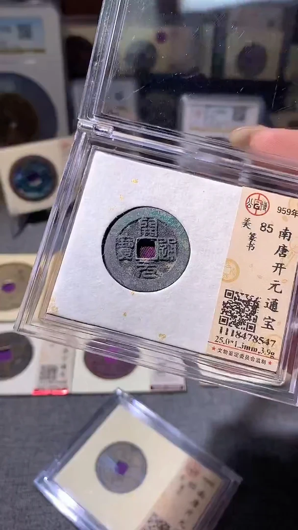 铜36评级币一眼大开门