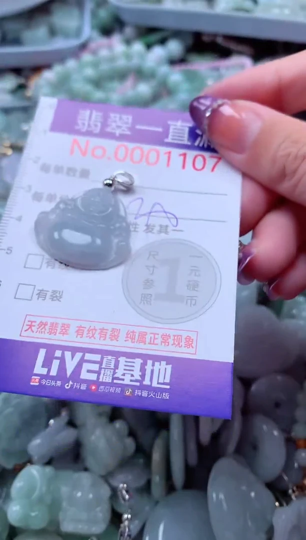 翡翠未镶嵌吊坠(不含链)1107