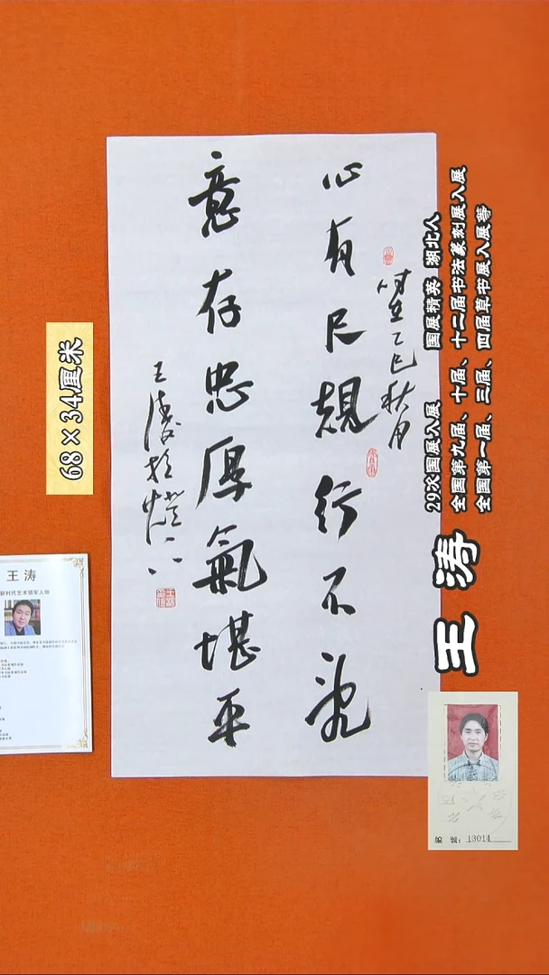 书法125R王涛书法作品