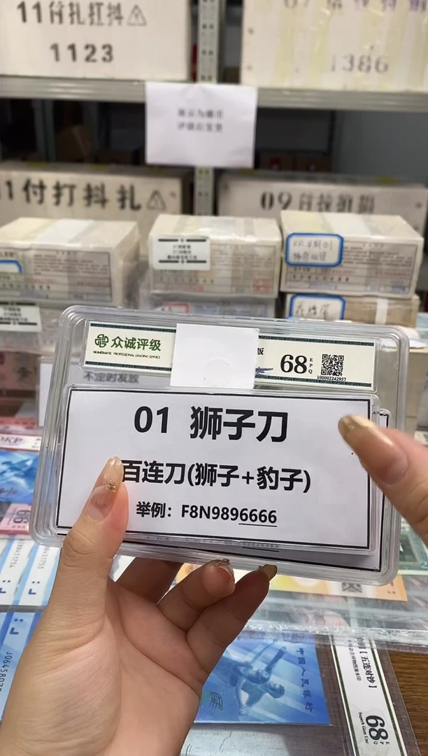 【01刀货】百连号 带尾888或狮子尾