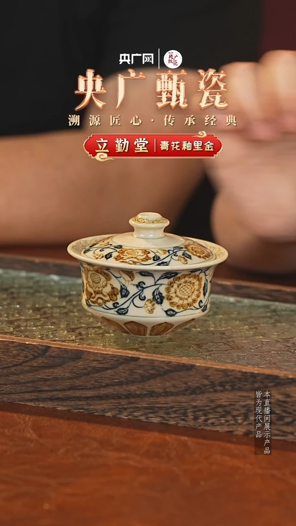 盖碗【央广甄瓷】立勤堂 -