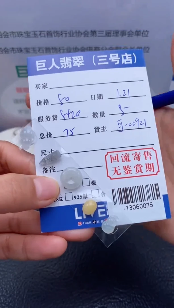 【闪购商品】翡翠颈饰未镶嵌多人-13060075