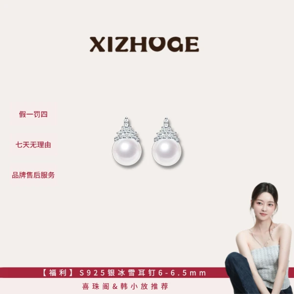 喜珠阁淡水无核珍珠白珠冰雪耳钉