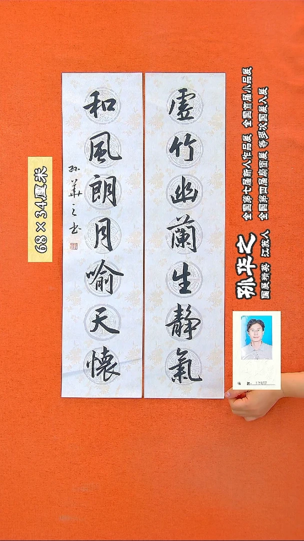 书法86R孙华之书法作品