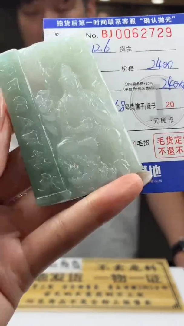 未镶嵌定制翡翠BJ0062729
