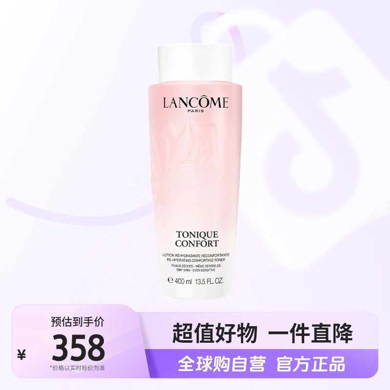【自营】LANCOME/兰蔻渐变粉水400ml（新版）水润护肤粉水兰蔻