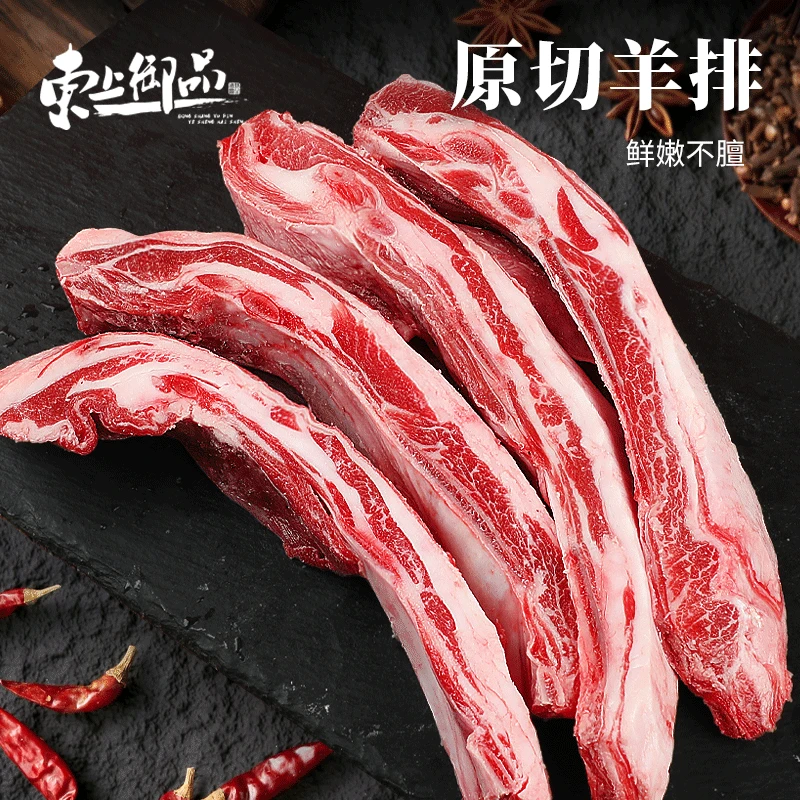 【东上御品】原切羊排4斤（10根左右）