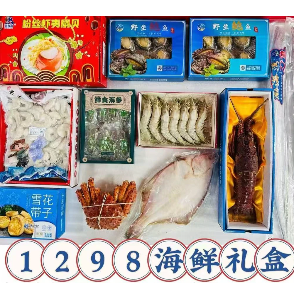 【雷记海鲜新年大礼包】1298全家福套餐
