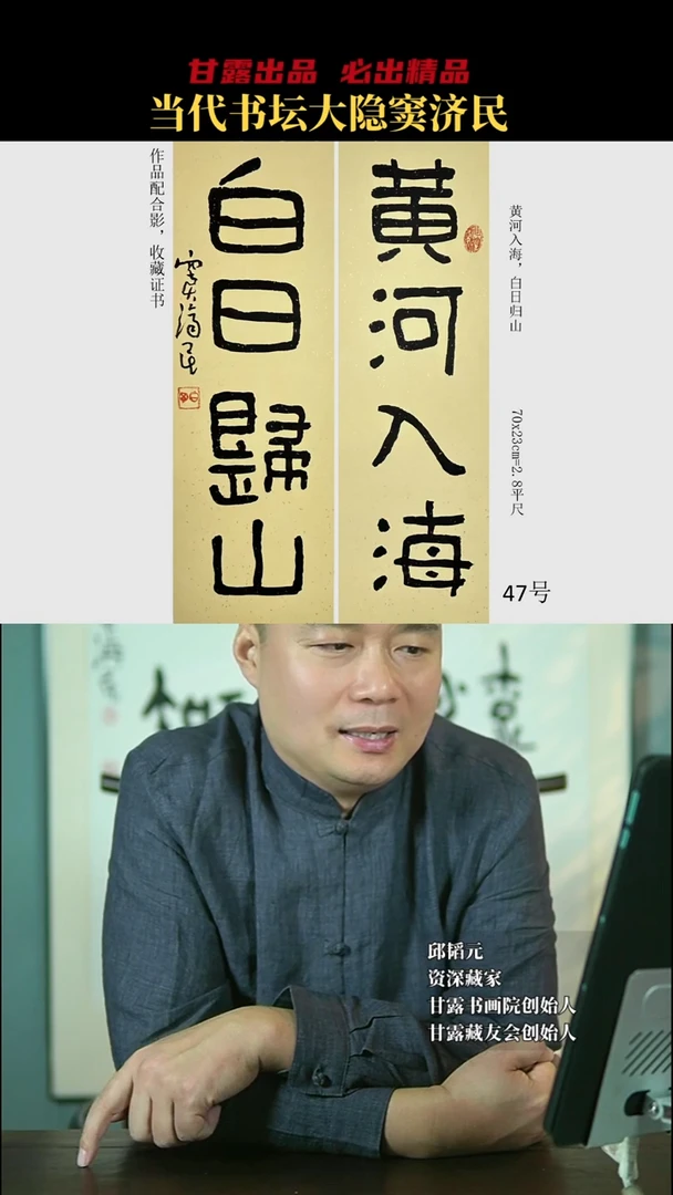 书法窦济民47号8251号