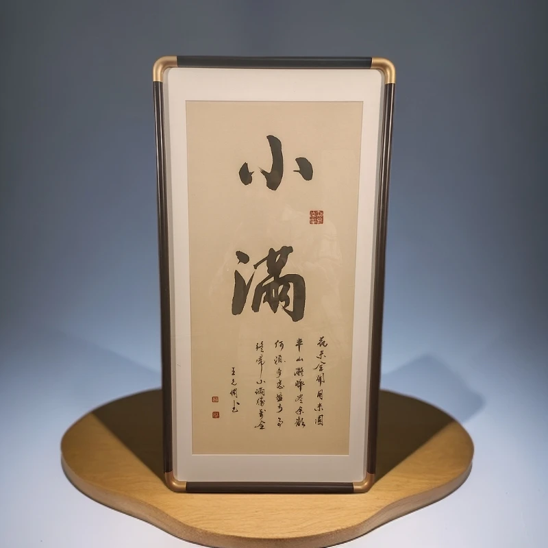 《小满》王允倜书法36*69-家居装饰挂画-带框包邮
