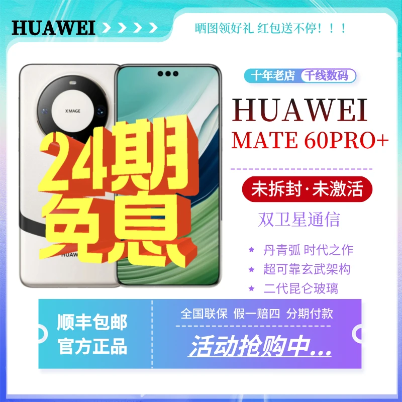 未使用 Huawei/华为 Mate60 Pro+昆仑玻璃双卫星曲屏拍照手机