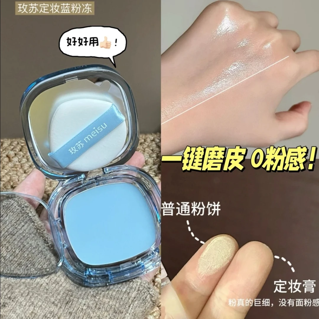【重磅新品】玫苏定妆膏无粉感哑光控油防水持久持妆清爽不脱妆轻透