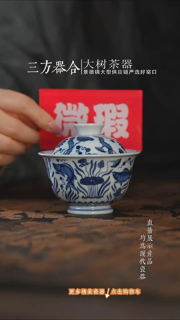 杯子陶瓷三方器合鱼藻盖碗