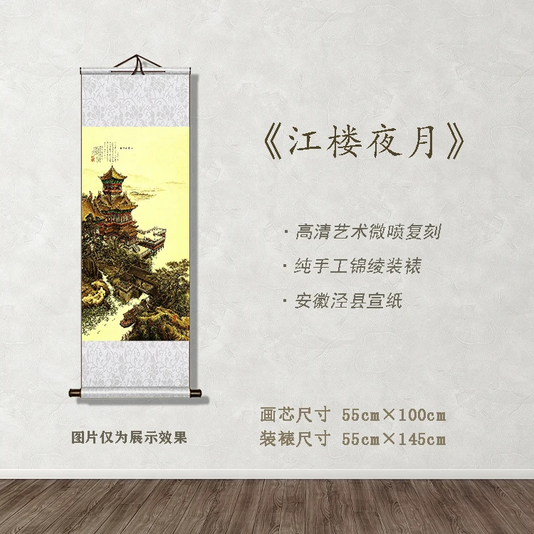 《江楼夜月图》宽55 高145 古画 中式 卷轴 文创礼盒