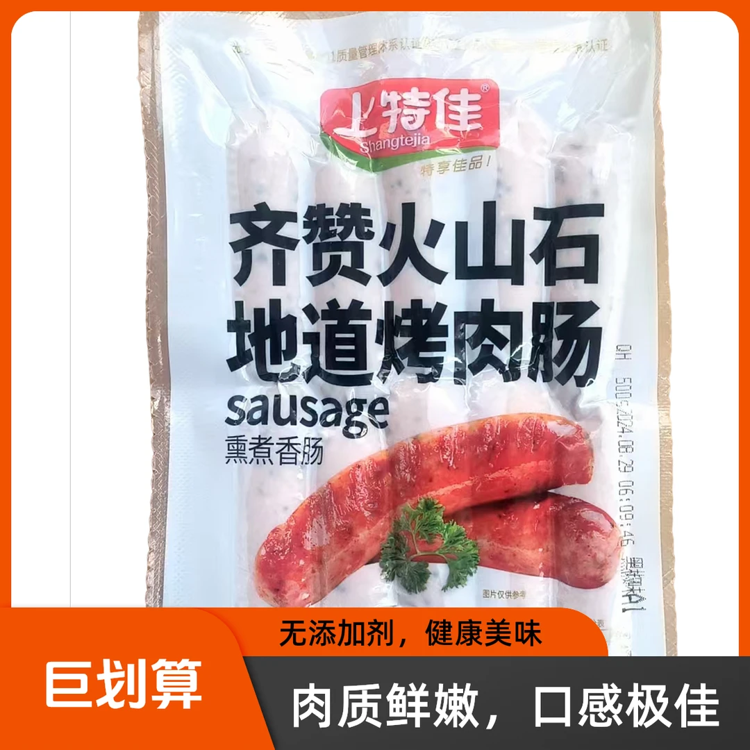 齐赞火山石地道烤肉肠