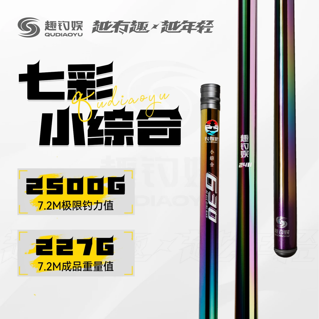 趣钓娱热血青年系列七彩电镀小综合台钓竿5H28调钓竿户外垂钓用品