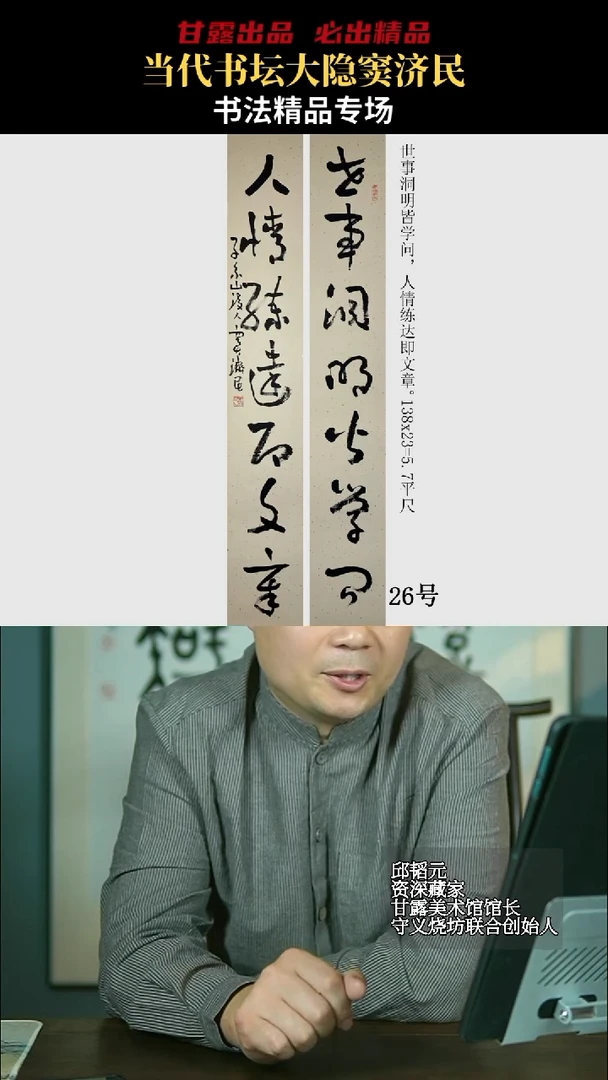 书法窦济民26号7550号甘露美术馆