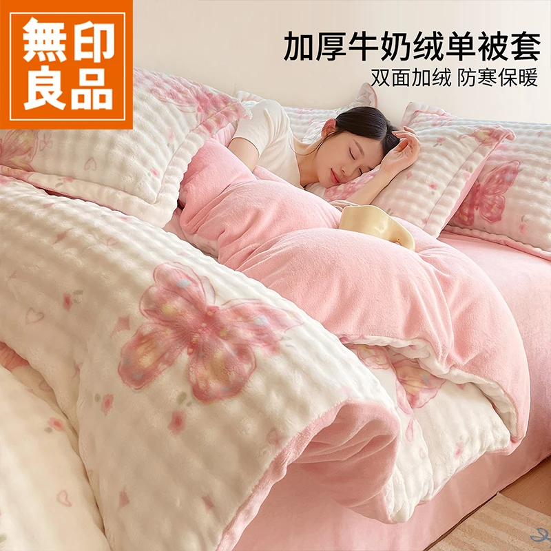 無印良品牛奶绒被套单件150x200x230秋冬季珊瑚绒被单人加厚被罩4