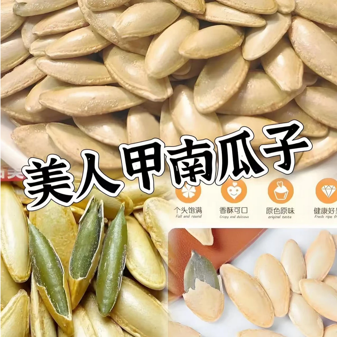 【聚划算！到手一斤】美人甲南瓜子盐焗味坚果零食新货好吃好嗑