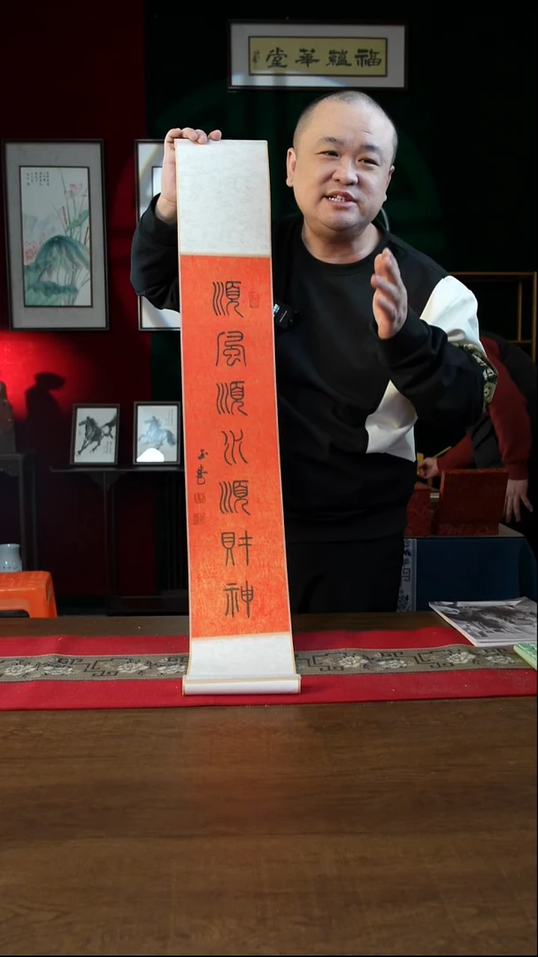 书法17*110书画卷轴顺风顺水顺财神 刘///