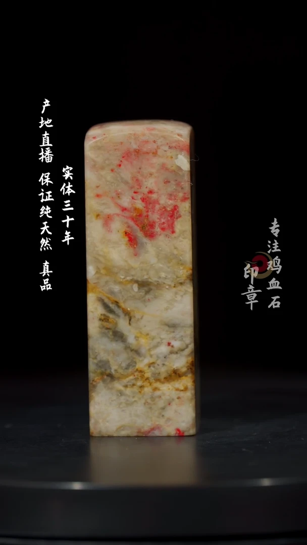 【闪购商品】鸡血石昌化鸡血石