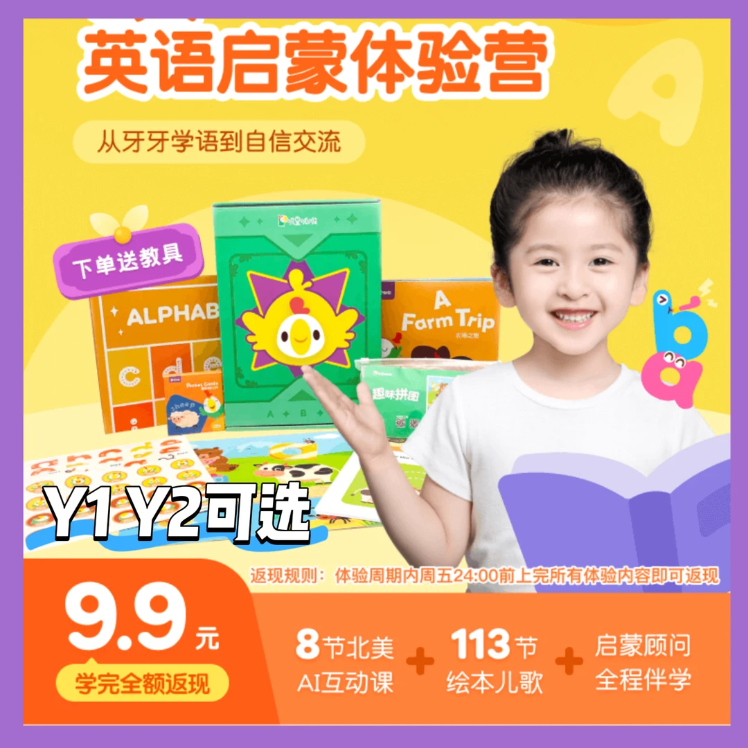 叽里呱啦互动英语Y1Y2年课体验课启蒙配套材料精品绘本趣味动画