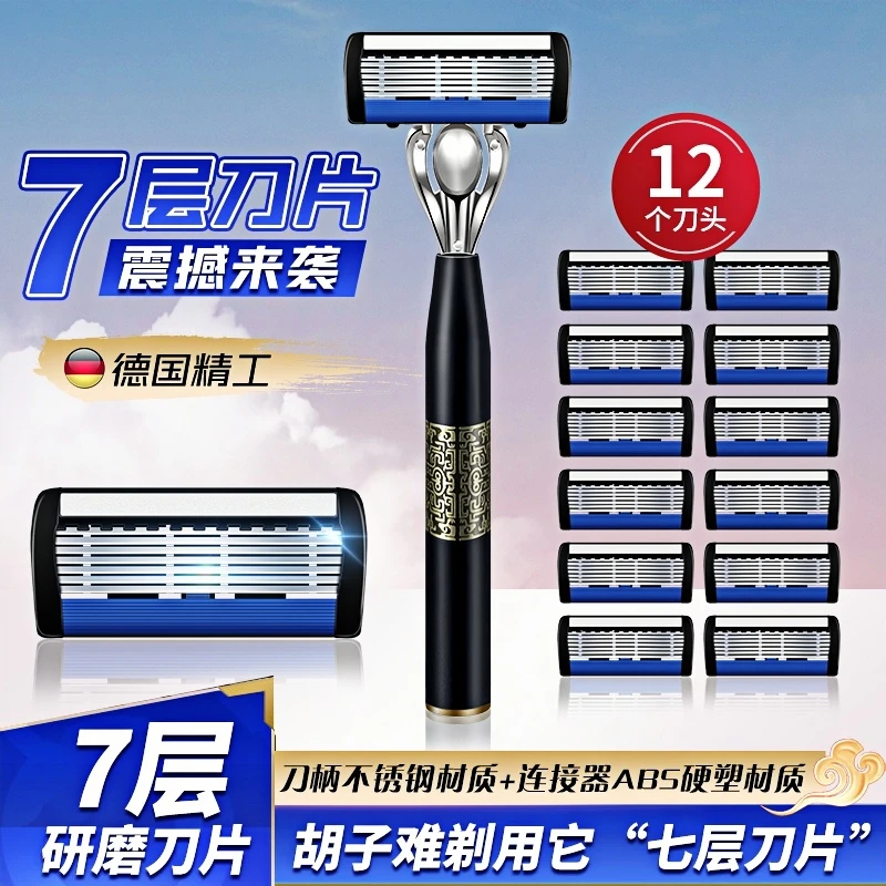 【德国精工】7层刀片手动剃须刀男士刮脸刀刮胡子刀套装剃毛刀风速