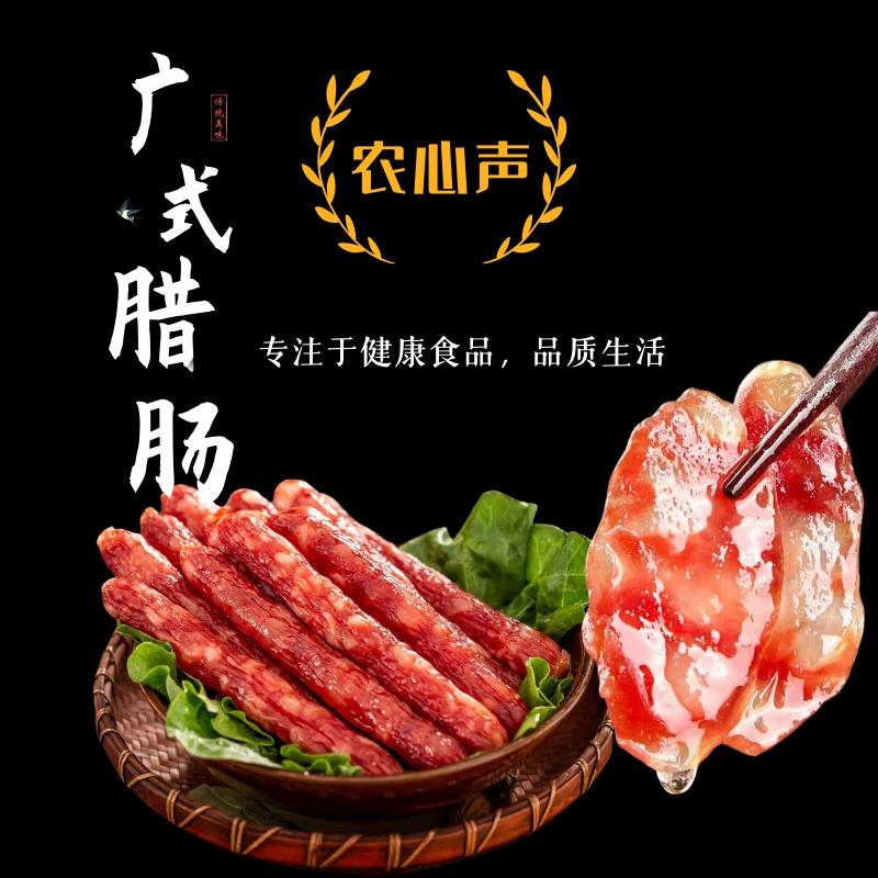正宗广式腊肠鲜肉纯猪肉正宗广式腊肠 二八腊肠500g