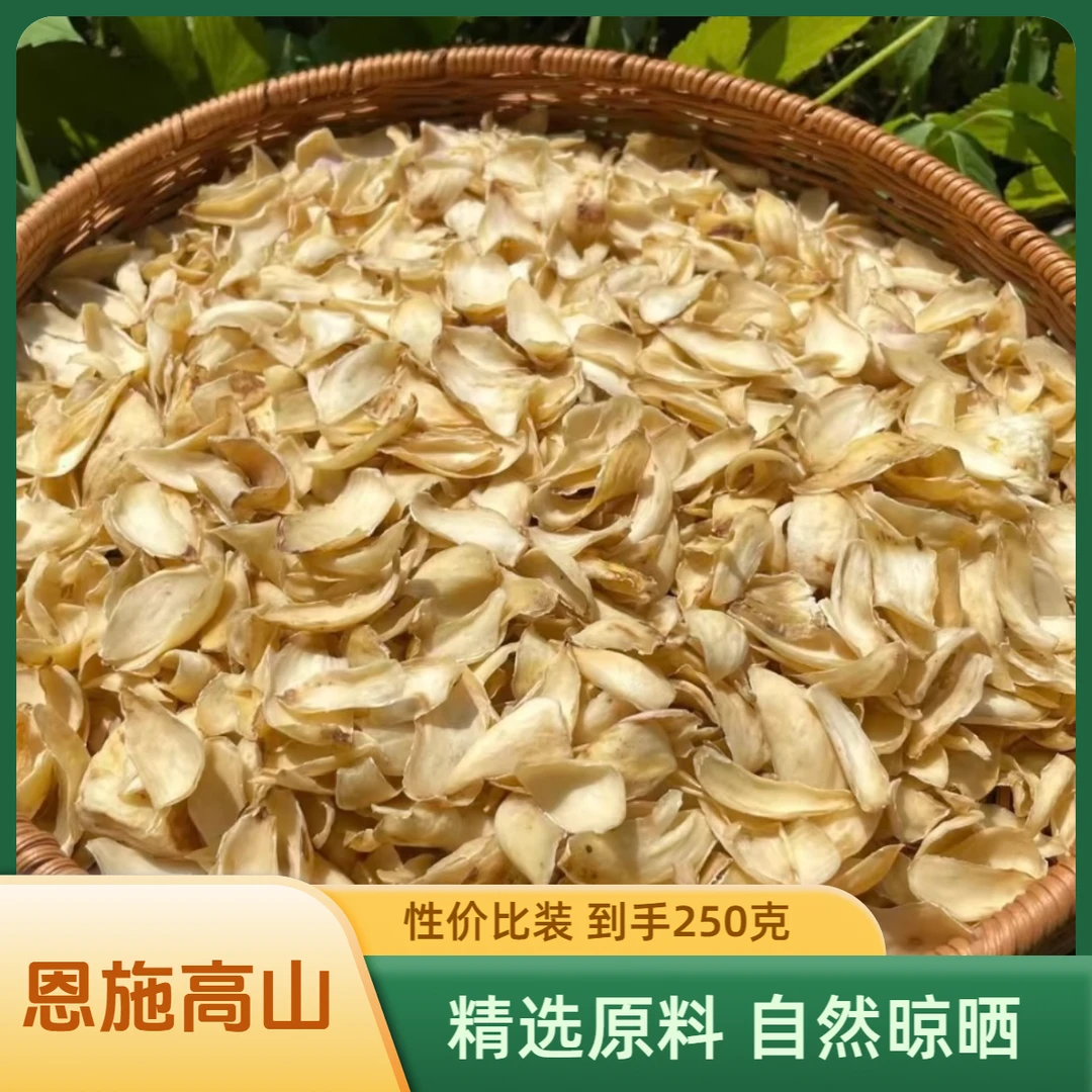 恩施高山  干百合净重250克