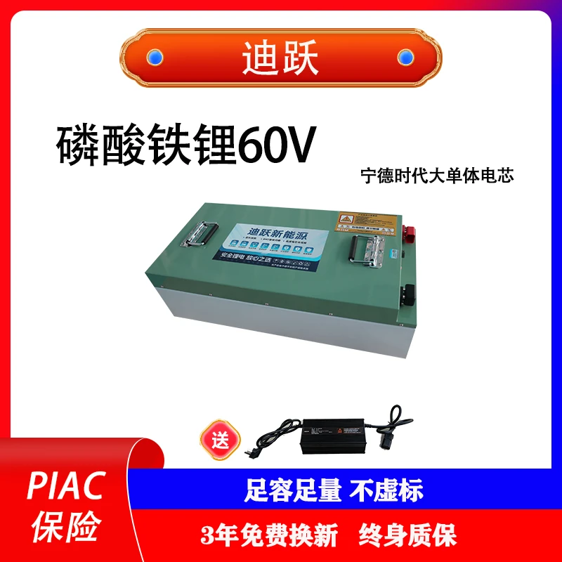 迪跃锂电池 磷酸铁锂60V