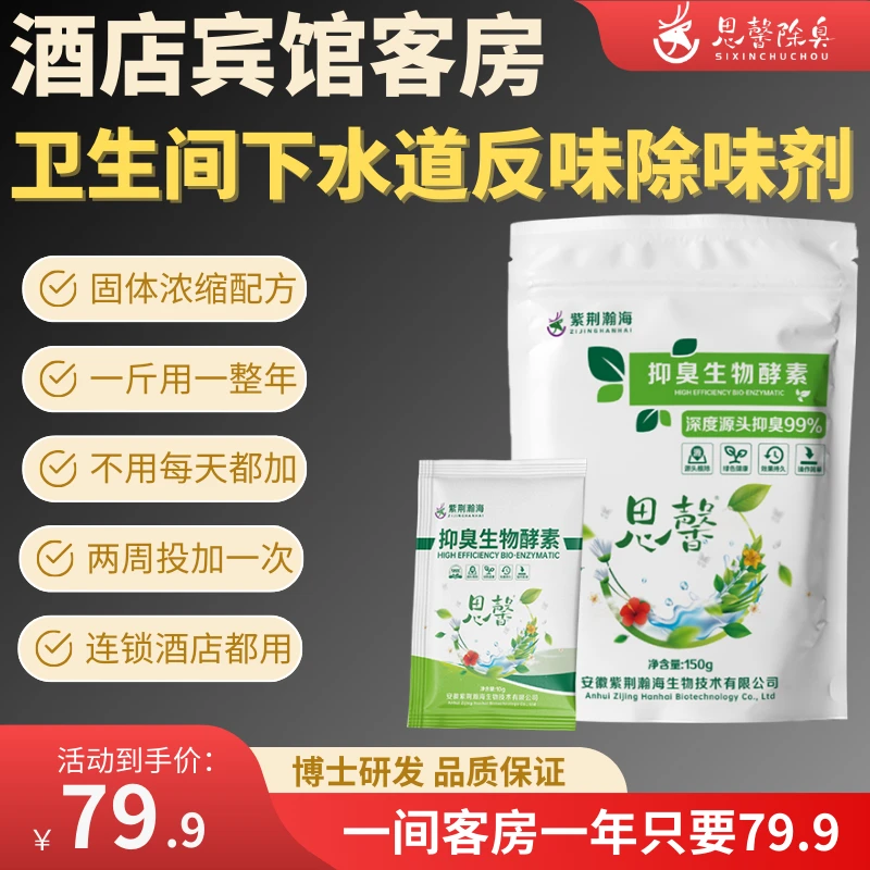 【大包装】酒店生物酶除臭剂宾馆民宿下水道反味卫生间管道去味喷雾