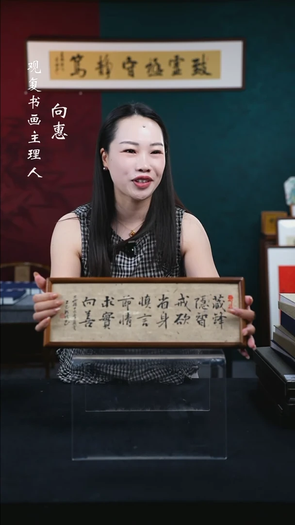 书法姜洪明-藏锋/隐智-15*42长款摆台作品核桃木