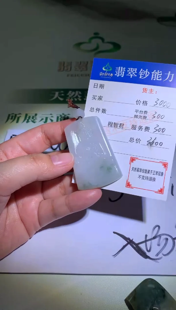 未镶嵌定制翡翠毛货-不退不换