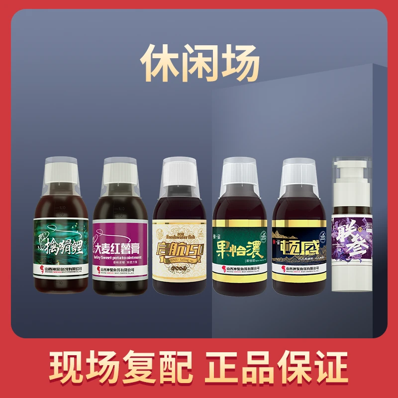 神聚休闲钓复合一瓶搞定