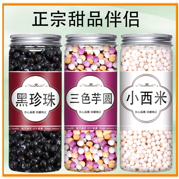 珍珠奶茶专用珍珠原材料罐装黑糖珍珠粉圆配料芋圆椰果搭配摆摊料