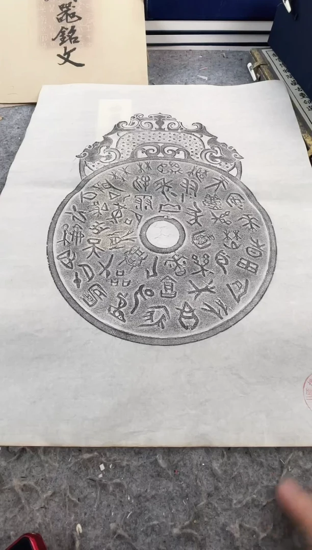 昌化石印石拓片111111111