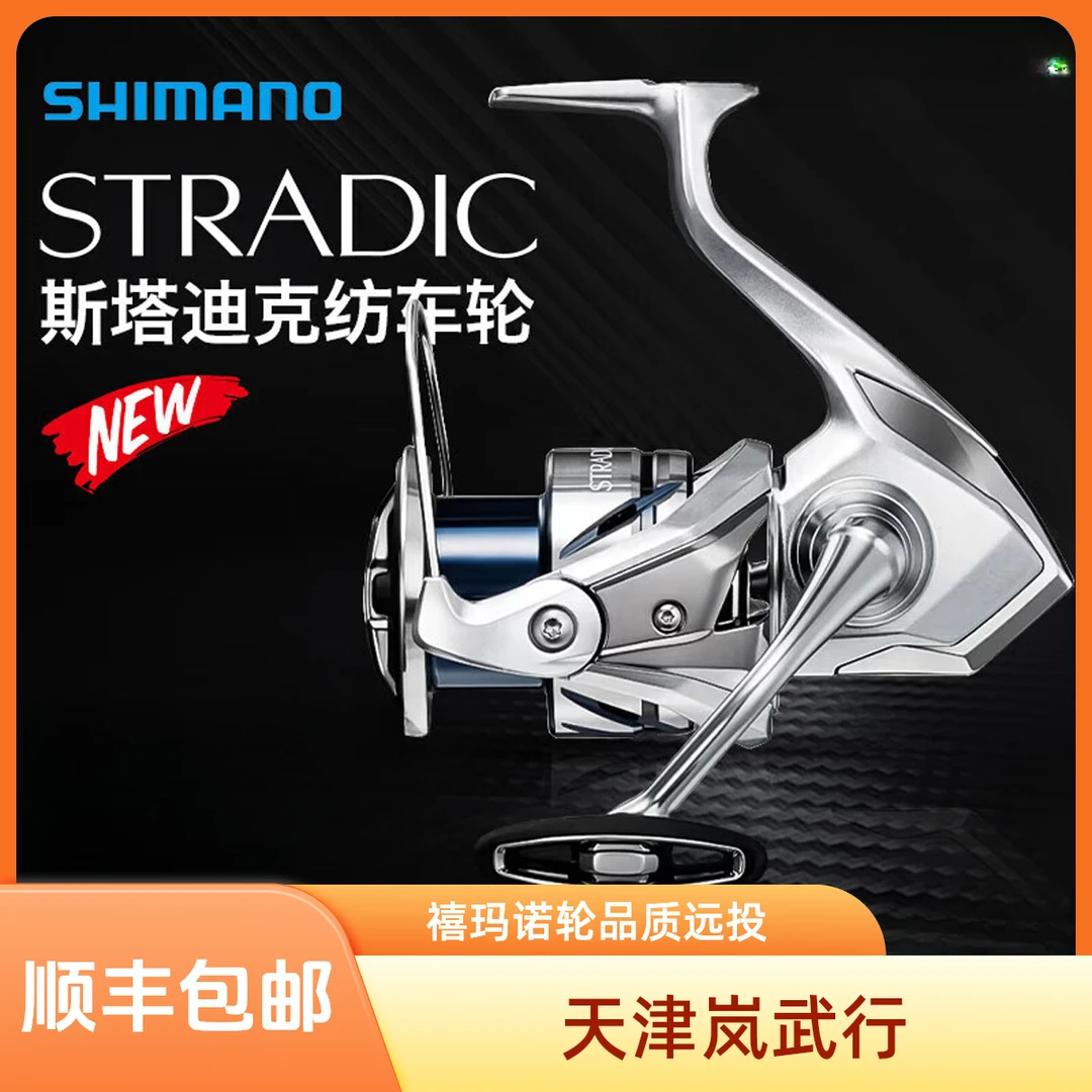SHIMANO/禧玛诺23款 斯塔迪克 STRADIC 远投 纺车轮 野钓渔具用品